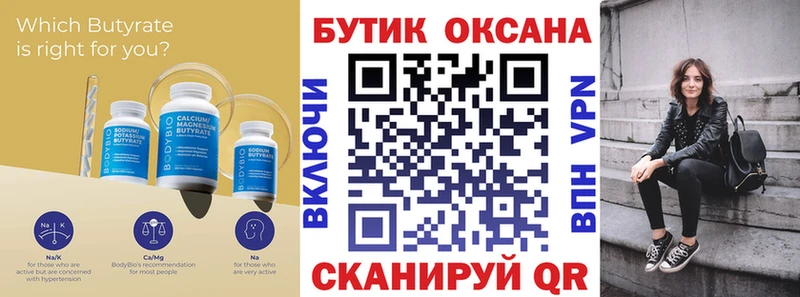 БУТИРАТ BDO 33% Урюпинск