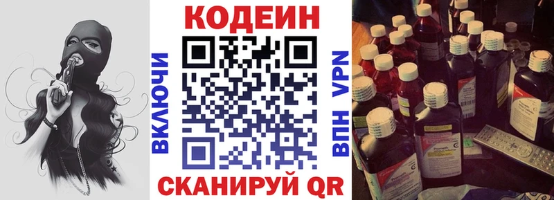 Кодеин Purple Drank  кракен вход  Урюпинск 